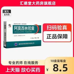 正品】修正阿莫西林胶囊 0.25g*30粒啊阿木西林阿莫西宁 胶囊阿莫西林正品旗舰店咽炎中耳炎抗菌扁桃体炎上呼吸道感染抗生素消炎药