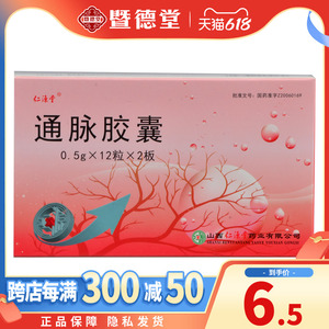 5g*24粒/盒 缺血性心脑血管疾病动脉硬化脑血栓脑