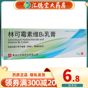 维生素b6软膏正品
