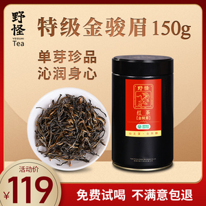 野怪金骏眉红茶特级正宗浓香型蜜香罐装金骏眉茶叶高档礼盒装150g