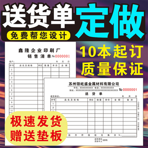 送货单定做二联销货销售清单收据三联发货出货订单本印刷单据定制