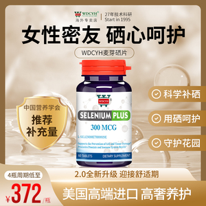 美国高端进口天然麦芽硒片补硒麦芽硒维e片有机补硒元素高含量素