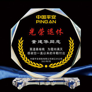 水晶奖杯定制光荣退休荣誉纪念品教师节奖牌制作志愿者留念包邮