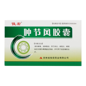 俊宏 肿节风胶囊 0.35g*24粒/盒 肺炎阑尾炎癌症辅助治疗
