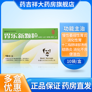 长星 胃乐新颗粒 5g*10袋/盒  慢性萎缩性胃炎消化性胃及十二指肠球部