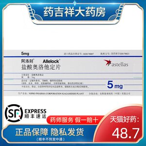 阿洛刻 盐酸奥洛他定片 5mg*14片/盒 湿疹瘙痒皮肤病荨麻疹过敏性鼻炎