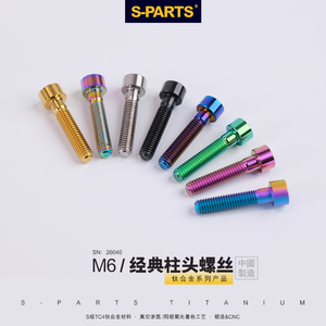 S-PARTS A2柱头M6x30/40/35/50碗组盖钛合金螺丝碟刹夹器斯坦