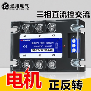 三相固态继电器40A电机正反转SSR-3控制模块380V直流控交流60A10A