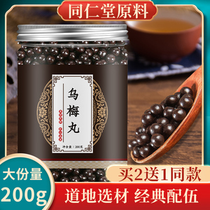 济生乌梅丸同仁堂