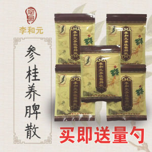 养脾散永春李和元福建永春特产参桂养脾散健脾养胃散(500g/10包)