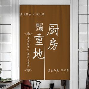 定制厨房重地闲人免进布艺门帘后厨遮挡半帘饭店餐厅隔断布帘短帘