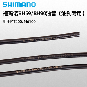 山地自行车适用禧玛诺bh59/bh90注油针油碟油管液压刹车油橄榄头