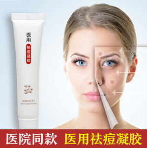 丹参清肌菁纯芦荟祛痘凝胶抗痘祛痘消印雪正品酿植萃清润祛痘膏