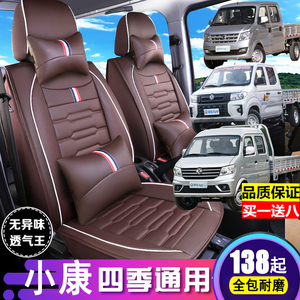 东风小康C32/C72/K02L/D52/D72座套全包围单双排小货车皮革座椅套