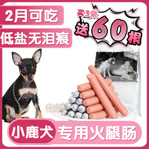 小鹿犬专用火腿肠狗狗吃的零食补钙低盐训犬大香肠幼犬训练奖励