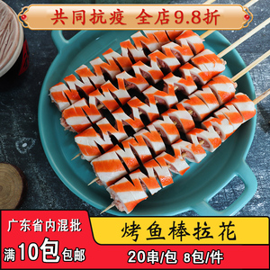 祥琪烤鱼棒拉花20串户外烧烤油炸弹力火龙串关东煮麻辣烫串串香