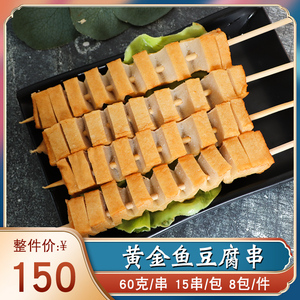 日龙黄金鱼豆腐串火锅关东煮半成品食材半成品油炸小吃肉糜类制品