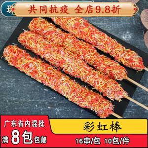 双鼎彩虹棒裹粉鸡肉棒脆皮肉棒鸡柳棒条特色油炸小吃半成品16串