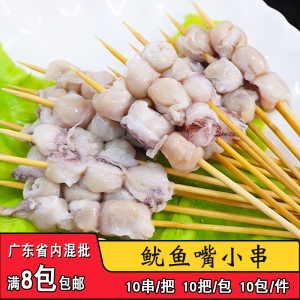 合源汇鱿鱼嘴串鲜活冷冻海鲜鱿鱼串商用烧烤铁板冷冻半成品食材