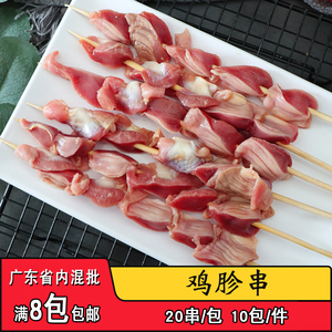 原味鸡胗大串户外烧烤食材鸡肾大串凤胗串商用油炸半成品食材20串