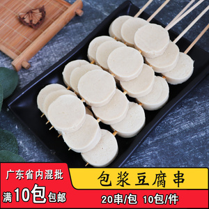 素天下包浆豆腐串爆浆豆腐串素食串户外烧烤铁板特色食材烤串20串