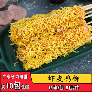 容帝虾皮鸡柳棒网红脆皮鸡柳棒商用特色油炸小吃半成品食材15串