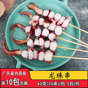 章鱼足粒串龙珠串八爪鱼足粒串商用火锅麻辣烫食材油炸烧烤海鲜串