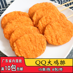 德邻qq大鸡排串裹粉鸡排串黄金大鸡排串商用油炸小吃半成品15串