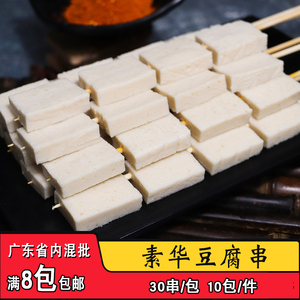 素天下素华豆腐串素食串千叶豆腐串烧烤千页豆腐油炸烤串半成品