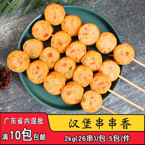 串串香鸡肉汉堡串炸鸡串特色烧烤油炸小吃冷冻半成品食材26串/包