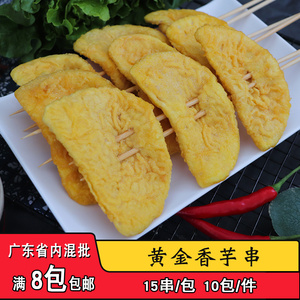荣凤记黄金香芋串商用香芋串裹粉冷冻烧烤油炸摆摊半成品食材15串