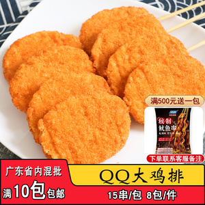 德邻qq大鸡排串裹粉鸡排串黄金大鸡排串商用油炸小吃半成品15串