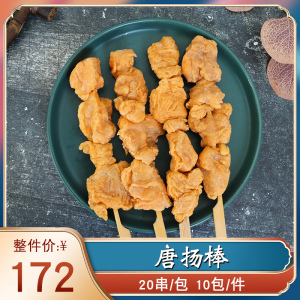 名门唐扬棒日式韩式炸鸡串肉棒商用冷冻鸡肉半成品唐杨鸡肉棒20串