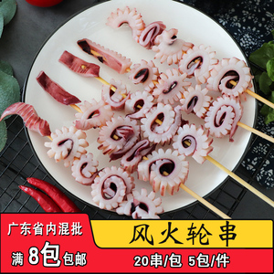 华海风火轮串鱿鱼花串半成品齿轮目鱼花海鲜烧烤油炸食材20串/包