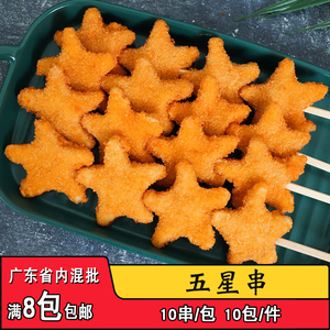 德邻五星串冷冻裹粉鸡肉串五角星鸡肉串特色商用油炸小吃10串/包