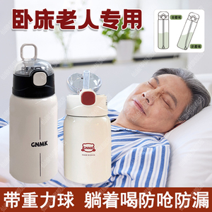 卧床老人专用保温杯带重力球吸管喝水防呛护理杯子瘫痪病人躺着喝
