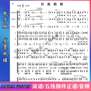 月亮粑粑童声三声部g调合唱谱简谱 伴奏五线谱广西童谣春天合唱团