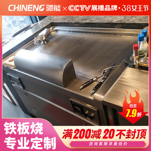 铁板烧铁板商用燃气煤气电用日式电扒炉加大型酒店定制铁板烧设备
