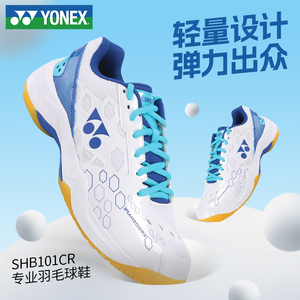 正品YONEX尤尼克斯SHB101CR羽毛球鞋舒适轻量夏季透气入门运动鞋
