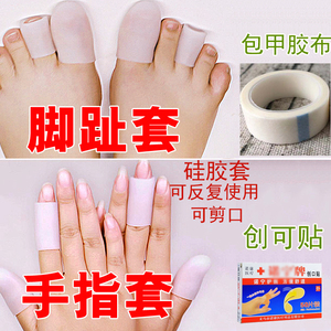 灰指甲贴创可贴灰指甲套专用贴片包甲套创口贴脚指甲指套脚趾h型