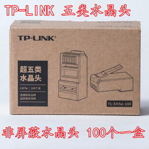 TP-LINK TL-EH5e-100 超五类非屏蔽网络水晶头100个装RJ45网线头
