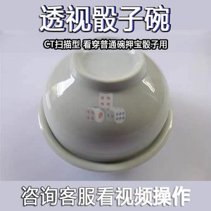 2022看穿透视普通杯碗瓷碗色骰子筛子押宝神器铜遥控暗宝家用设备