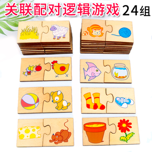 关联配对拼图逻辑思维训练幼儿园小班益智区域玩教具科学区角材料
