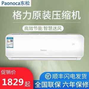 格力压缩机东松空调挂机冷暖两用大1.5匹定频大1匹单冷家用