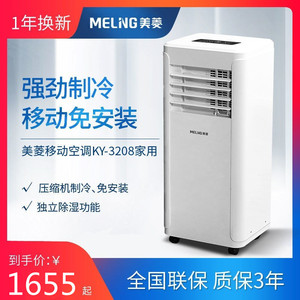 美菱(meiling)移动空调家用1.5匹单冷立式客厅一体机免安装除湿