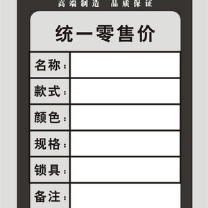 铝合金门窗移门拉门标价签陶瓷砖价格牌家居标签木门卫浴标签定制