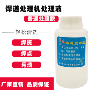 新泰不锈钢焊道处理机焊斑处理液焊点抛光液氩弧焊黑斑电解清洗剂