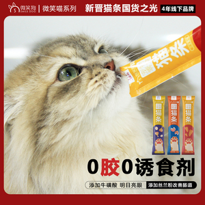 微笑狗猫条15g*30支5支0胶0诱食剂猫咪成猫幼猫补水零食增肥湿粮2