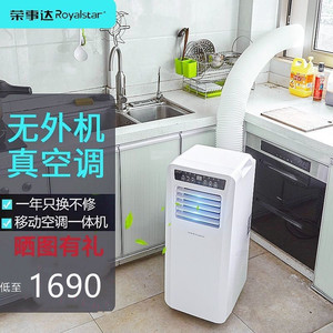 荣事达空调1.5p匹冷暖大1p匹单冷移动空调一体机
