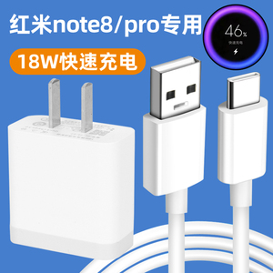 适用红米note8/8pro充电器原装正品小米8手机快充数据线闪充18w头